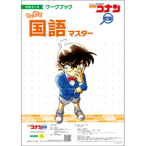 小5教材【1月号】 *