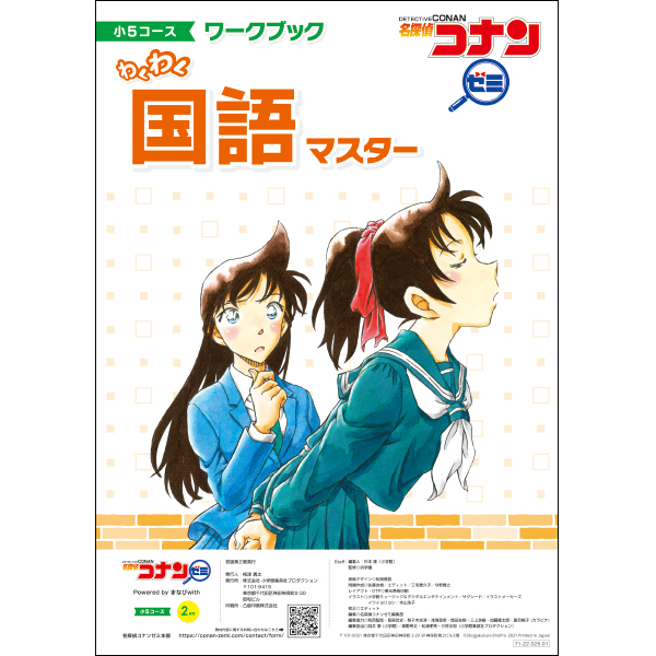 小5教材【2月号】 *