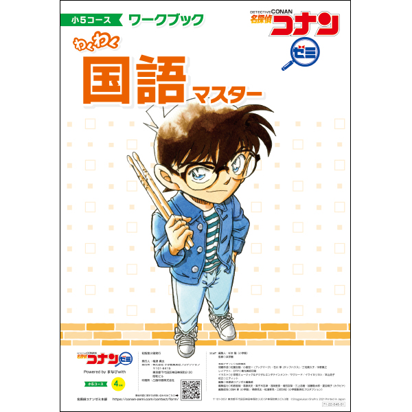 小5教材【4月号】 *