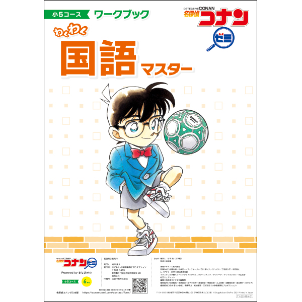 小5教材【6月号】 *