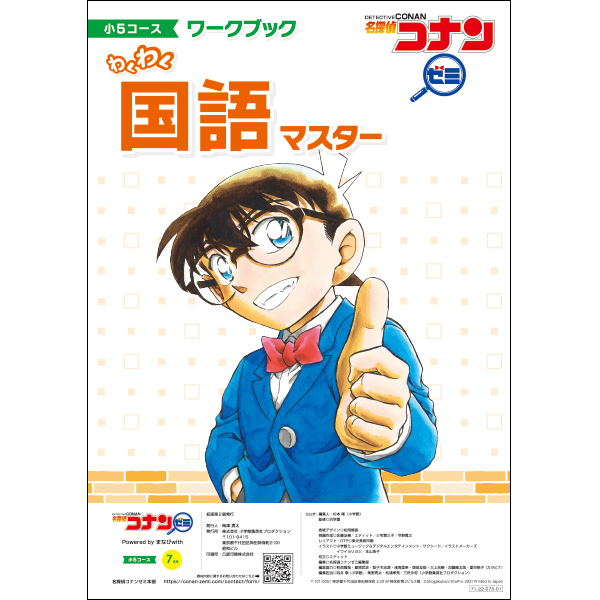 小5教材【7月号】 *