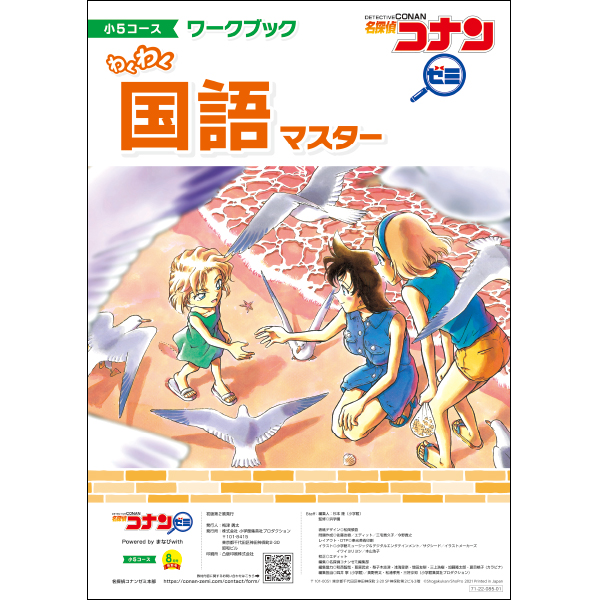 小5教材【8月号】 *