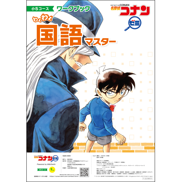 小5教材【9月号】 *