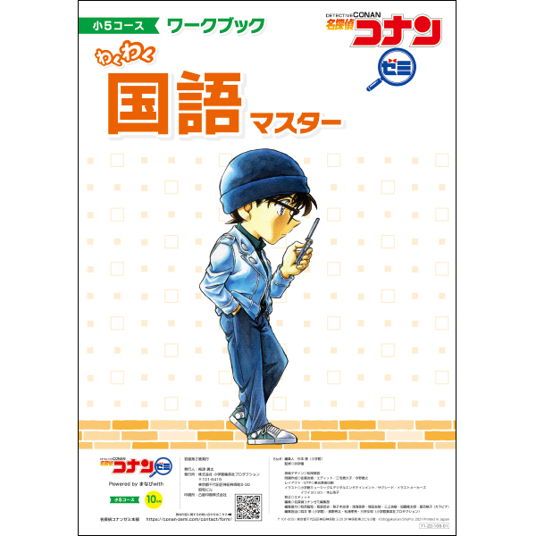 小5教材【10月号】 *