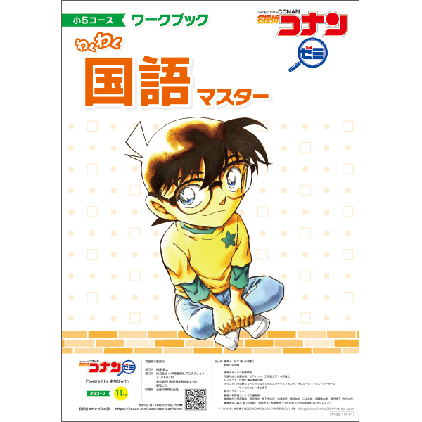 小5教材【11月号】 *