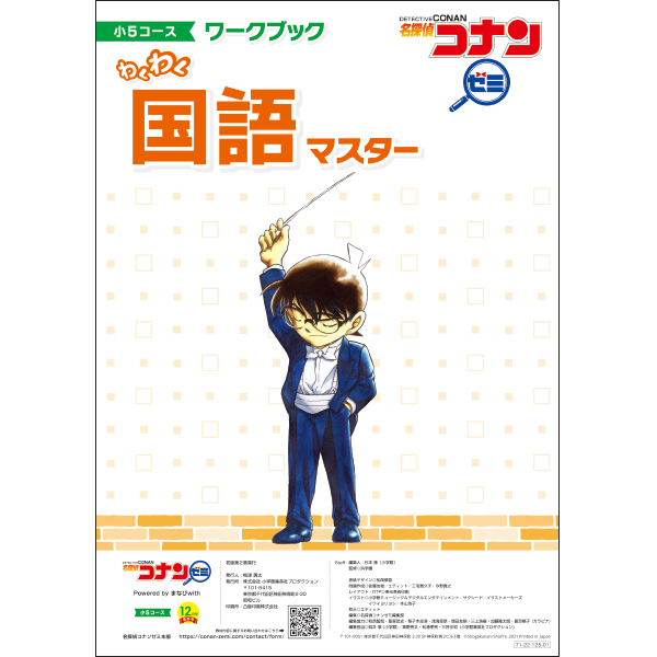 小5教材【12月号】 *