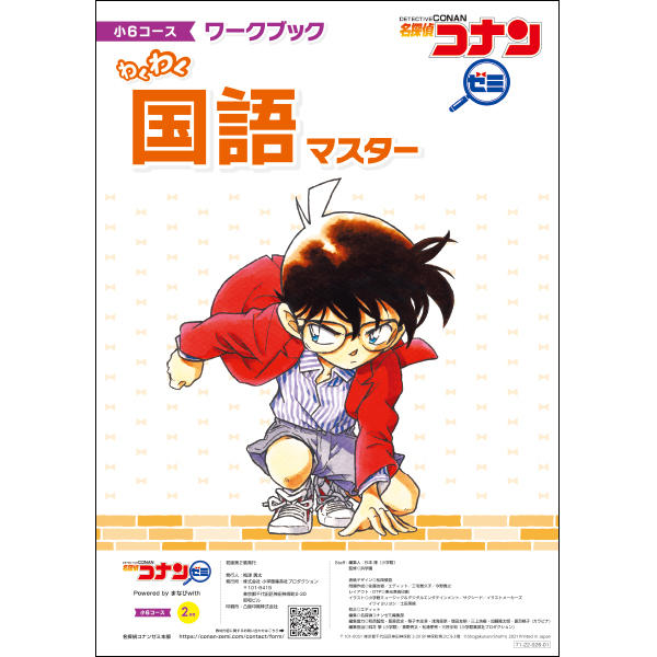 小6教材【2月号】 *