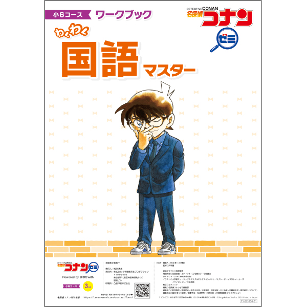 小6教材【3月号】 *