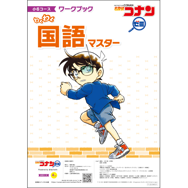 小6教材【4月号】 *