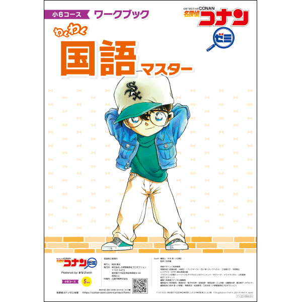 小6教材【5月号】 *