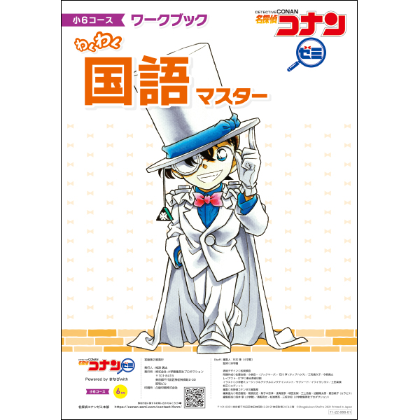 小6教材【6月号】 *