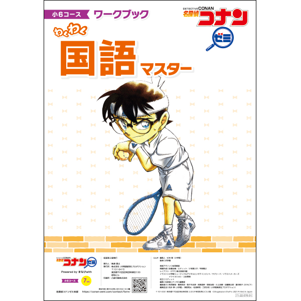 小6教材【7月号】 *