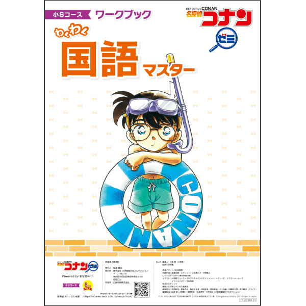 小6教材【8月号】 *