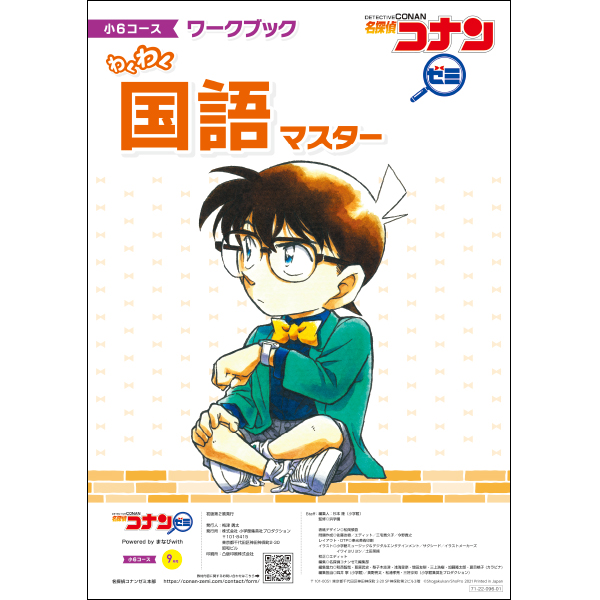 小6教材【9月号】 *