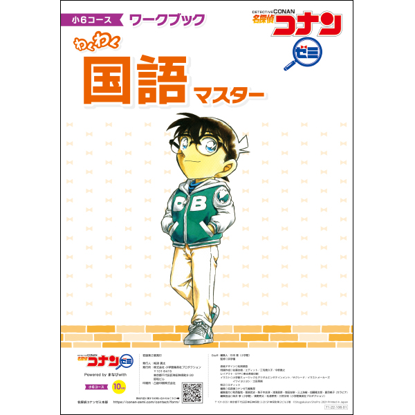 小6教材【10月号】 *