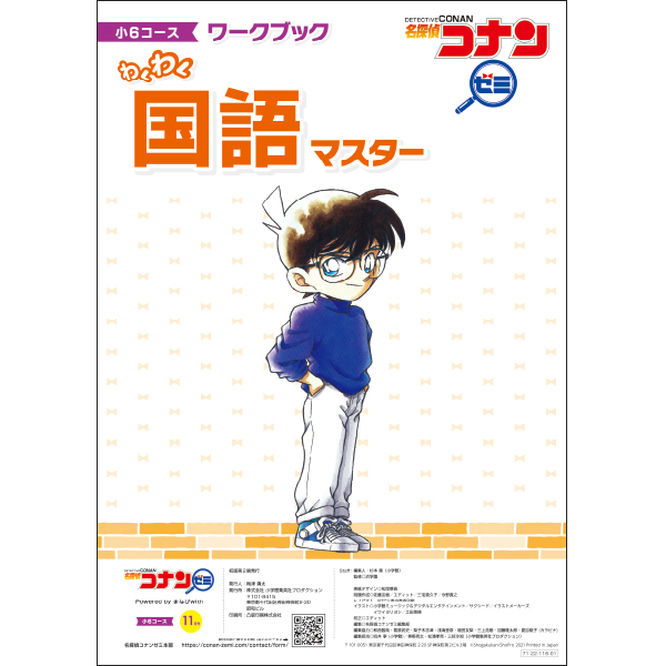 小6教材【11月号】 *