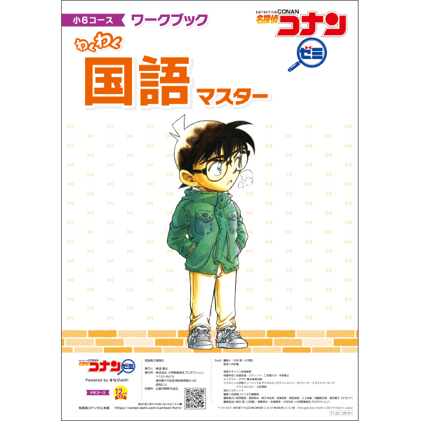 小6教材【12月号】 *
