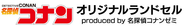 コナンゼミ