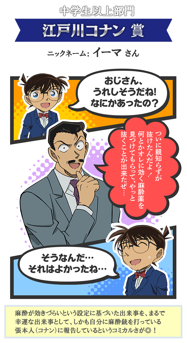  中学生以上部門 江戸川コナン 賞