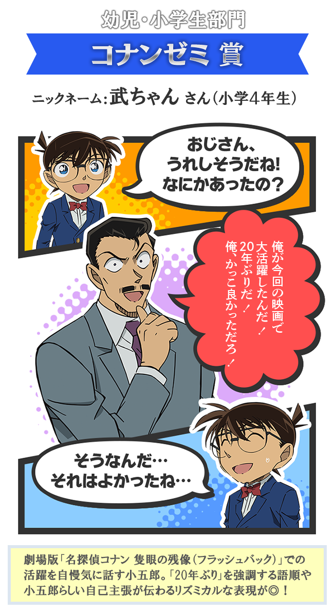 幼児・小学生部門 コナンゼミ 賞