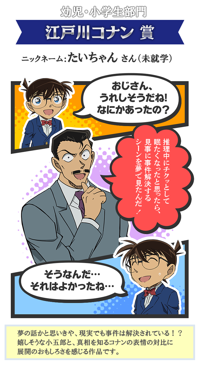 幼児・小学生部門 江戸川コナン 賞