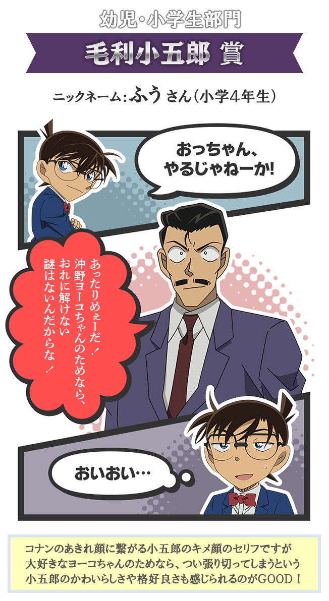 幼児・小学生部門 毛利小五郎 賞