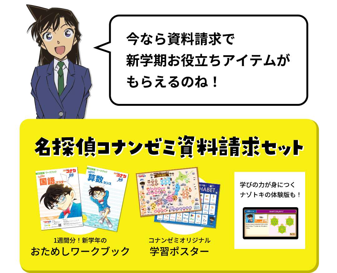 未使用 コナンゼミ小学3年生 2021年4月〜2022年3月 - 参考書