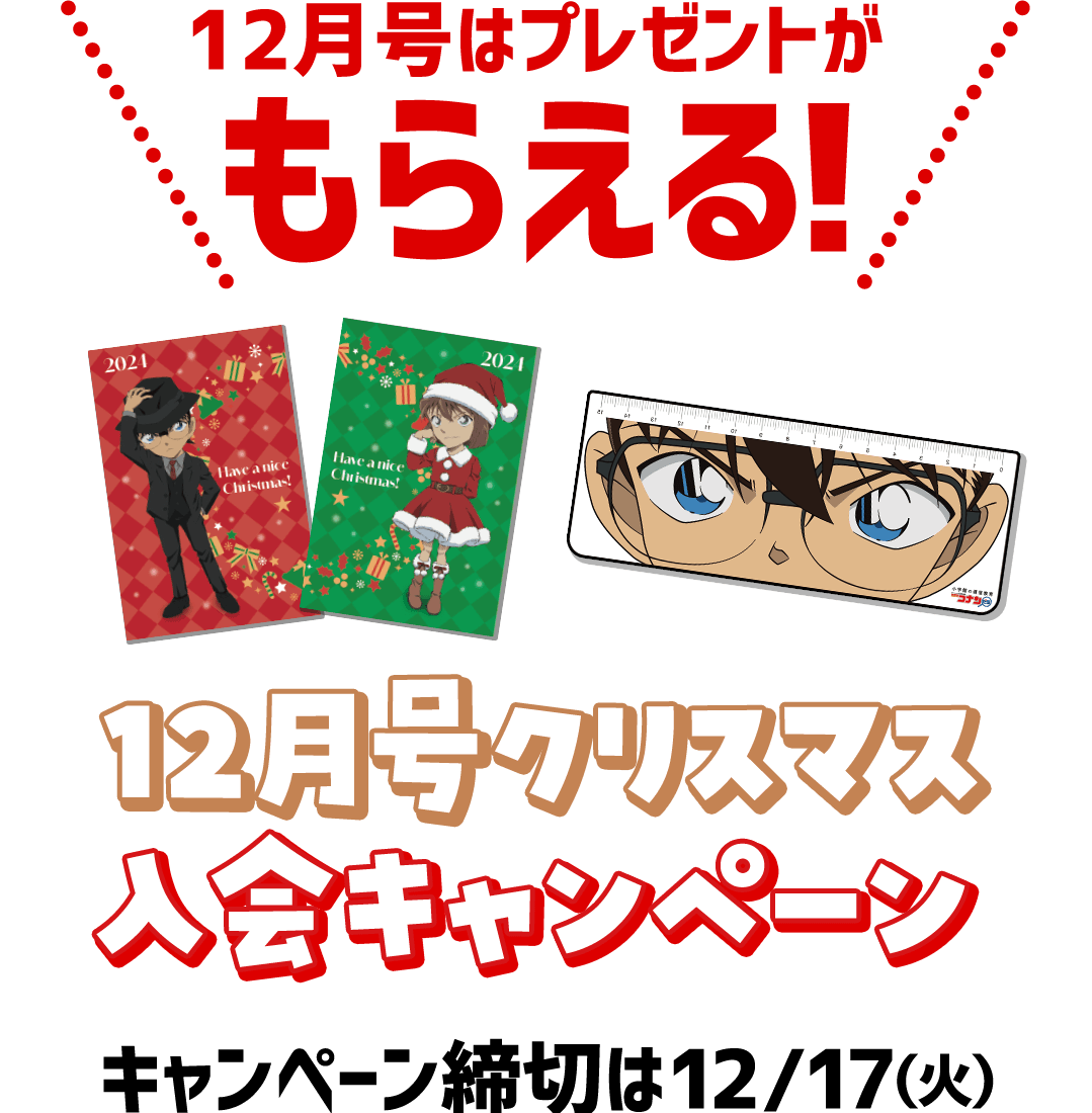 入会プレゼントがもらえる！ キャンペーン締切は12/17（火）