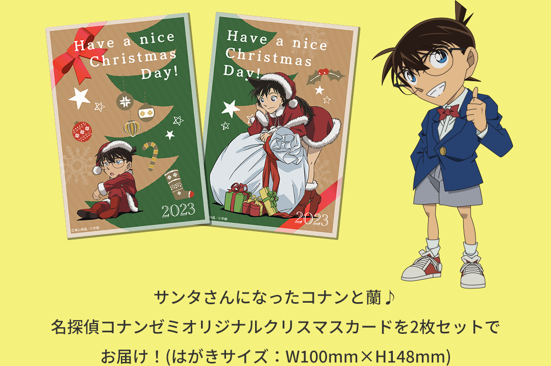 少年サンデーS12月号 クリスマスカード2021 「名探偵コナン」☆当選品-