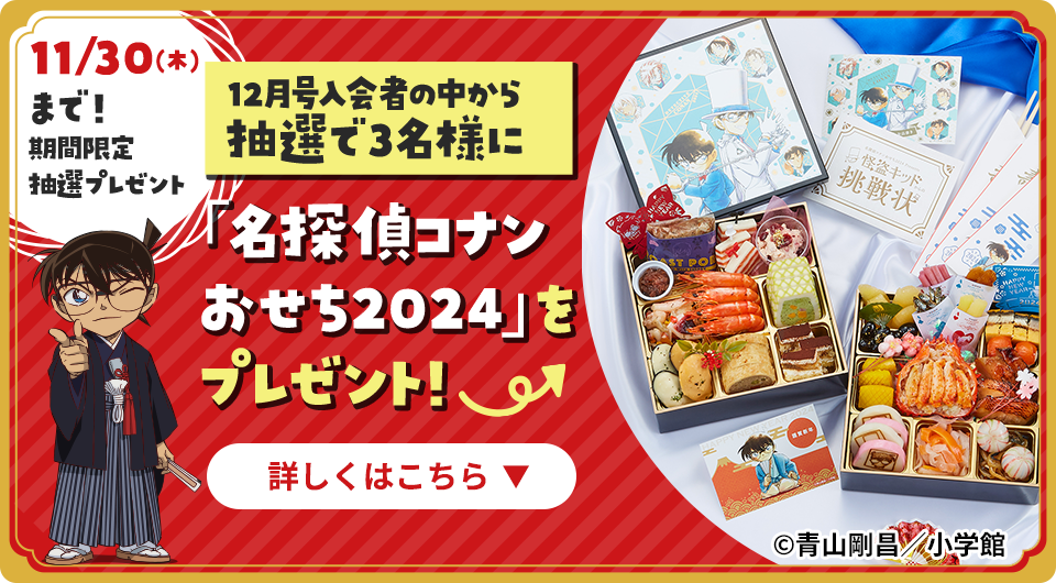 少年サンデーS12月号 クリスマスカード2021 「名探偵コナン」☆当選品-