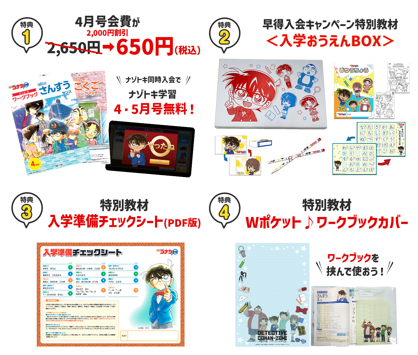 公式】小学館の通信教育 名探偵コナンゼミ 2024年度小1コース早得