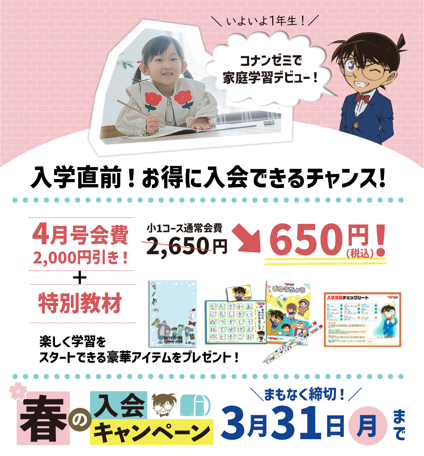 公式】小学館の通信教育 名探偵コナンゼミ 2024年度小1コース早得