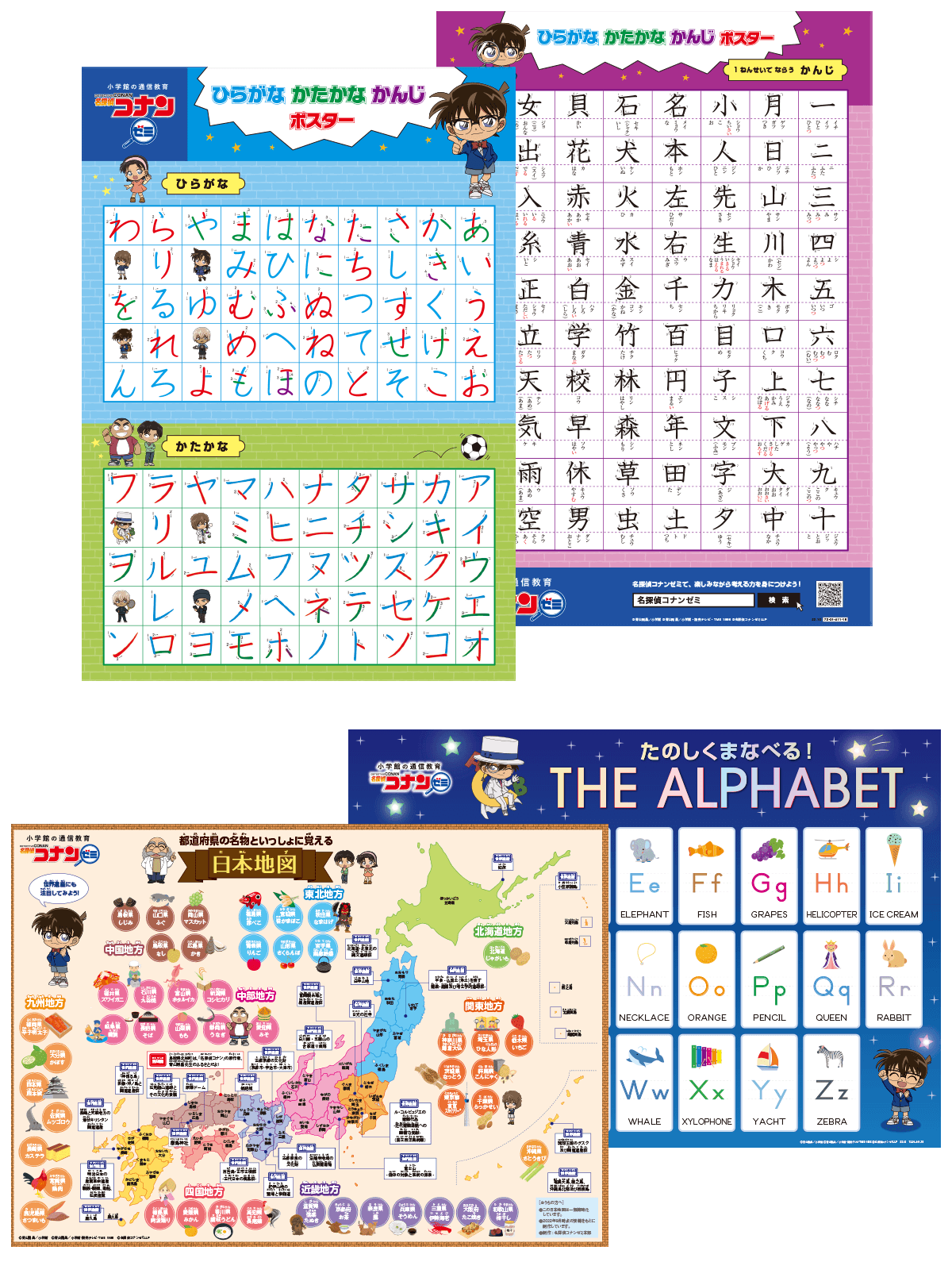 小1コース：ひらがな・かたかな・かんじポスター、小2~6コース：日本地図＆アルファベットポスター