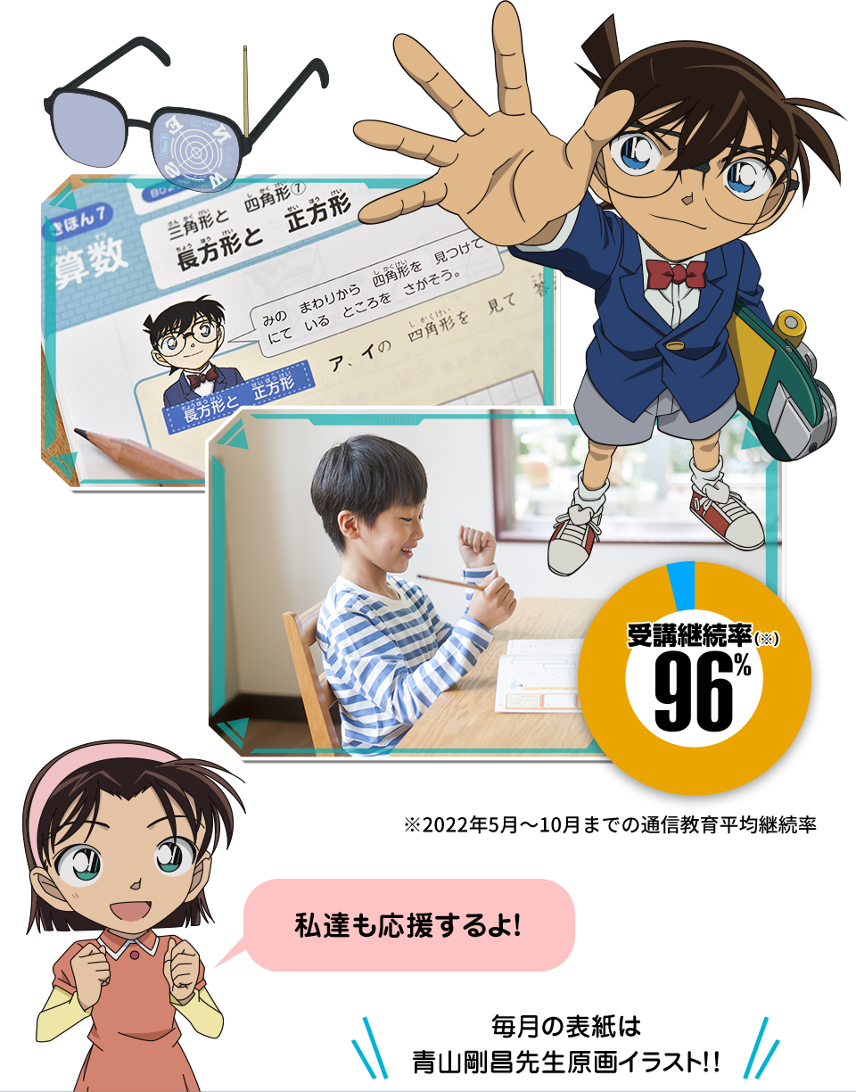 名探偵コナン おためし版 小学館の通信教育30周年記念！ 名探偵コナンの学習書籍が当たる